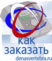 Скэнар официальный сайт - denasvertebra.ru Дэнас приборы - выносные электроды в Подольске