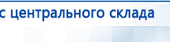 Дэнас Вертебра 5 программ купить в Подольске, Аппараты Дэнас купить в Подольске, Скэнар официальный сайт - denasvertebra.ru