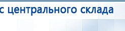 ЧЭНС-Скэнар купить в Подольске, Аппараты Скэнар купить в Подольске, Скэнар официальный сайт - denasvertebra.ru