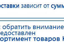 ДиаДЭНС-Космо купить в Подольске, Аппараты Дэнас купить в Подольске, Скэнар официальный сайт - denasvertebra.ru