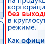 Пояс электрод купить в Подольске, Электроды Меркурий купить в Подольске, Скэнар официальный сайт - denasvertebra.ru