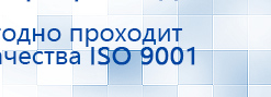НейроДэнс ПКМ купить в Подольске, Аппараты Дэнас купить в Подольске, Скэнар официальный сайт - denasvertebra.ru