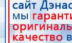 Дэнас Вертебра 5 программ купить в Подольске, Аппараты Дэнас купить в Подольске, Скэнар официальный сайт - denasvertebra.ru